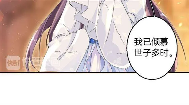 第34话 救命！太子妃喜欢我？ 第37页