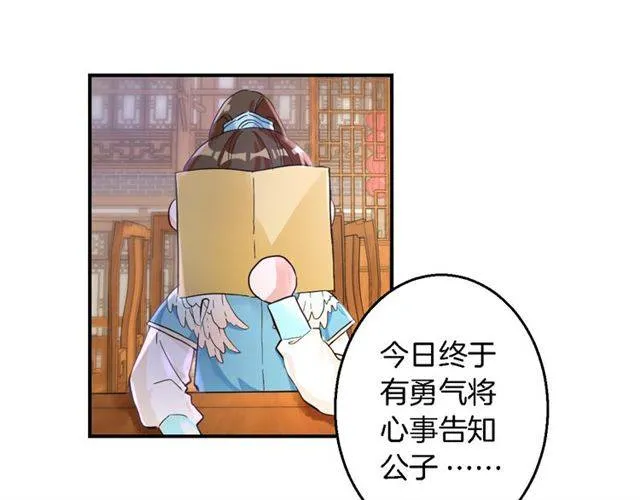 第34话 救命！太子妃喜欢我？ 第38页