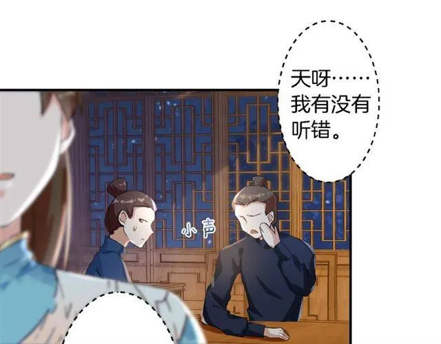 第34话 救命！太子妃喜欢我？ 第41页