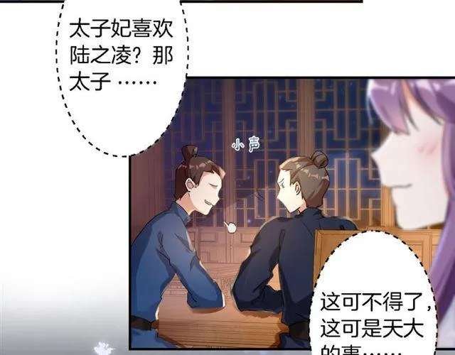 第34话 救命！太子妃喜欢我？ 第42页