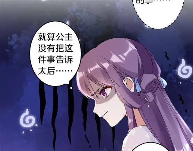 第34话 救命！太子妃喜欢我？ 第43页