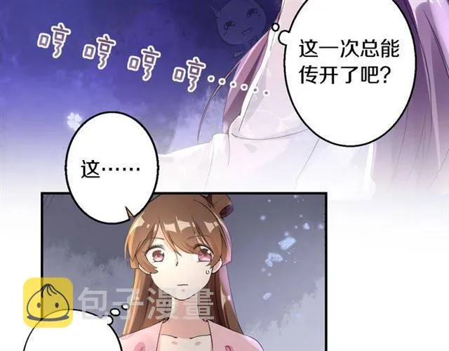 第34话 救命！太子妃喜欢我？ 第44页