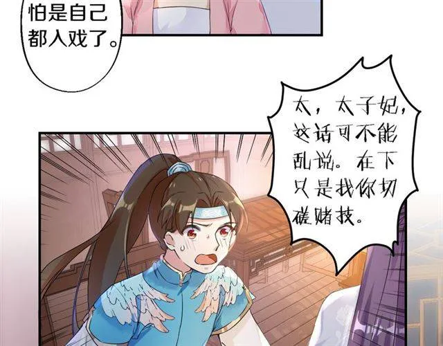 第34话 救命！太子妃喜欢我？ 第45页