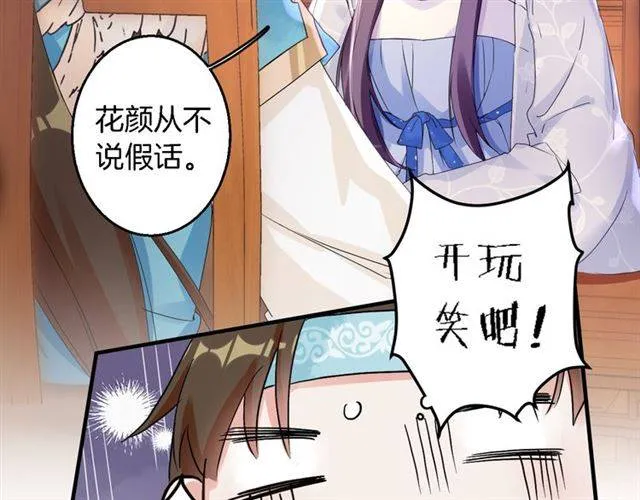 第34话 救命！太子妃喜欢我？ 第47页