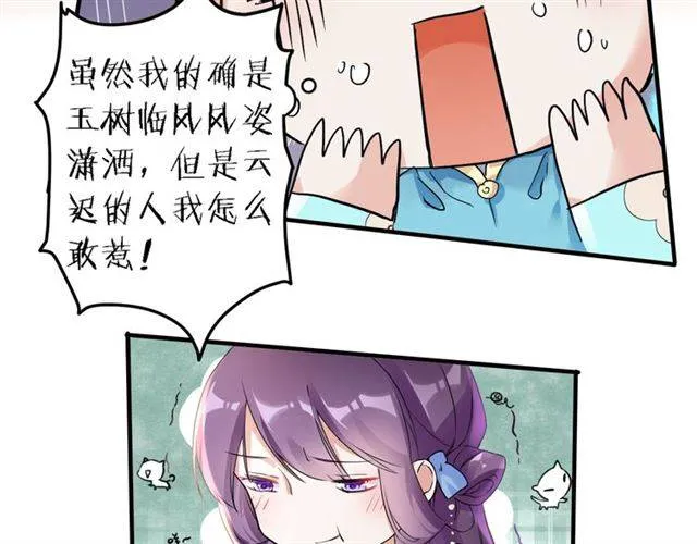 第34话 救命！太子妃喜欢我？ 第48页