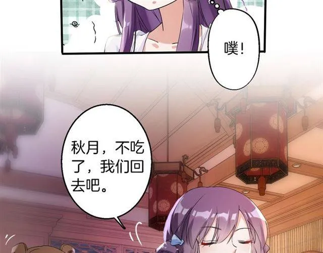 第34话 救命！太子妃喜欢我？ 第49页