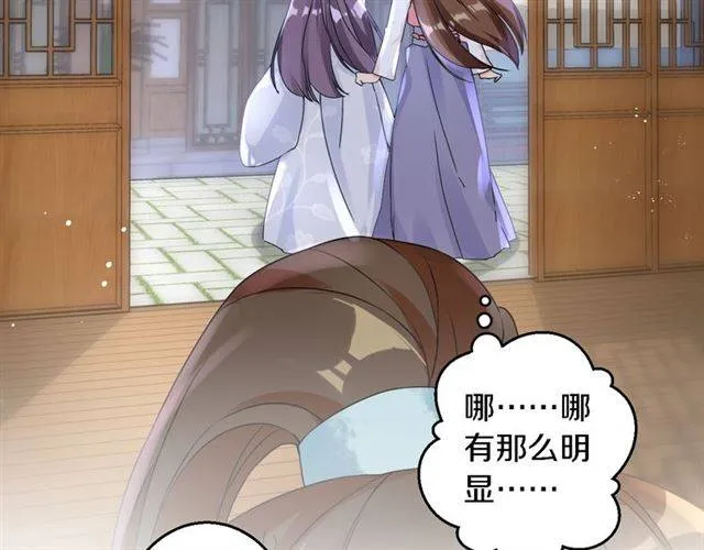 第34话 救命！太子妃喜欢我？ 第57页