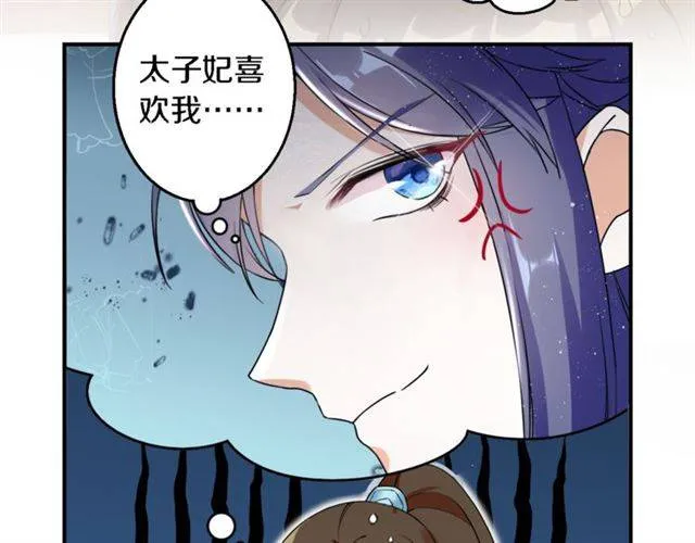 第34话 救命！太子妃喜欢我？ 第58页