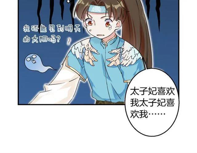 第34话 救命！太子妃喜欢我？ 第59页