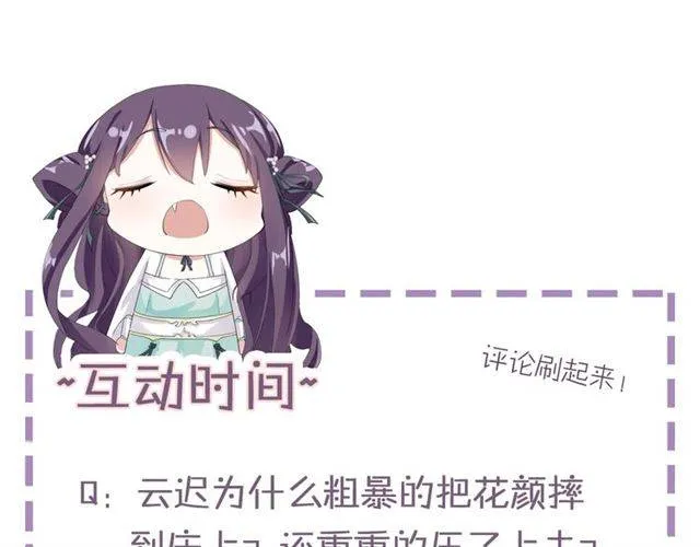 第34话 救命！太子妃喜欢我？ 第68页