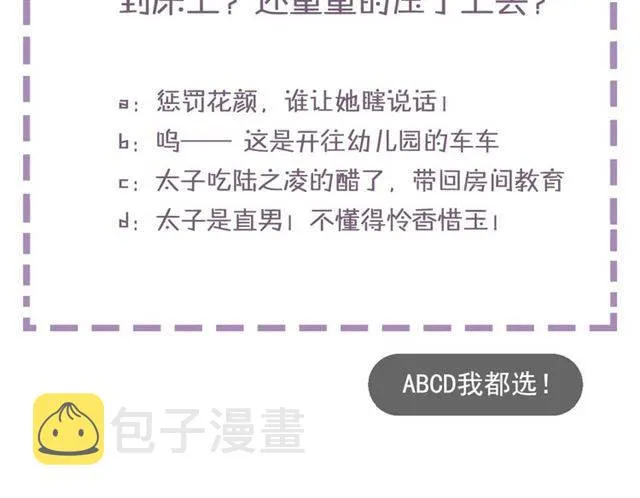 第34话 救命！太子妃喜欢我？ 第69页