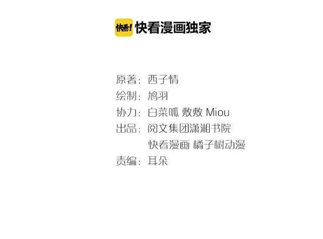 第36话 你在期待什么？ 第3页