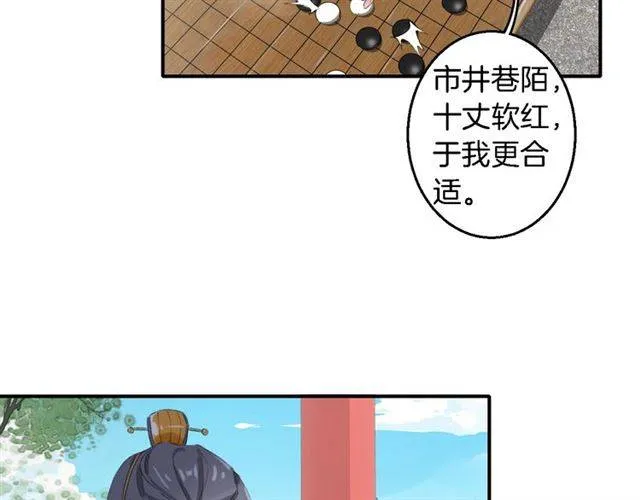 第36话 你在期待什么？ 第59页