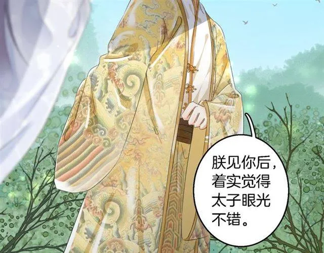 第36话 你在期待什么？ 第72页