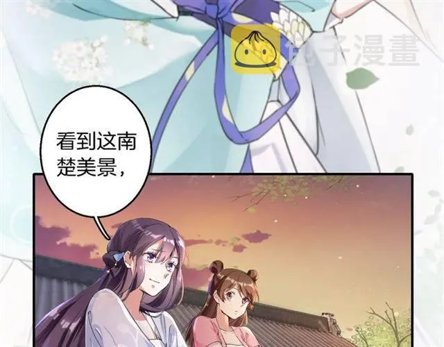 第37话 跌入你的怀抱 第8页