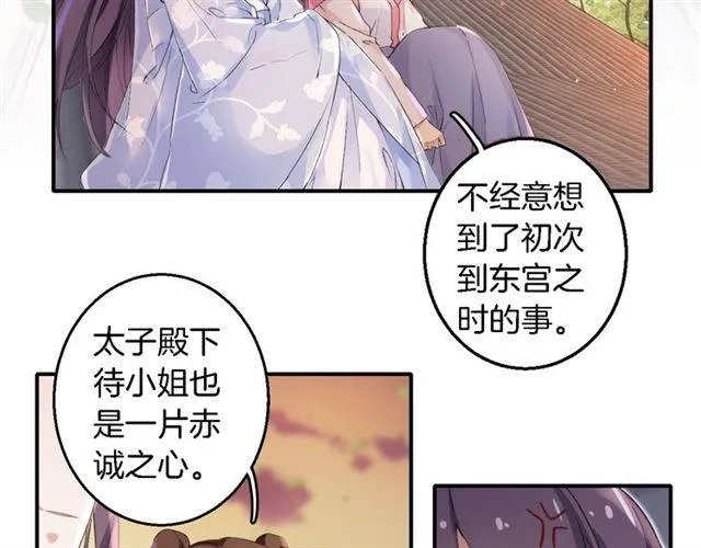 第37话 跌入你的怀抱 第9页