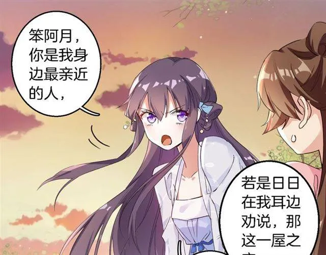 第37话 跌入你的怀抱 第11页