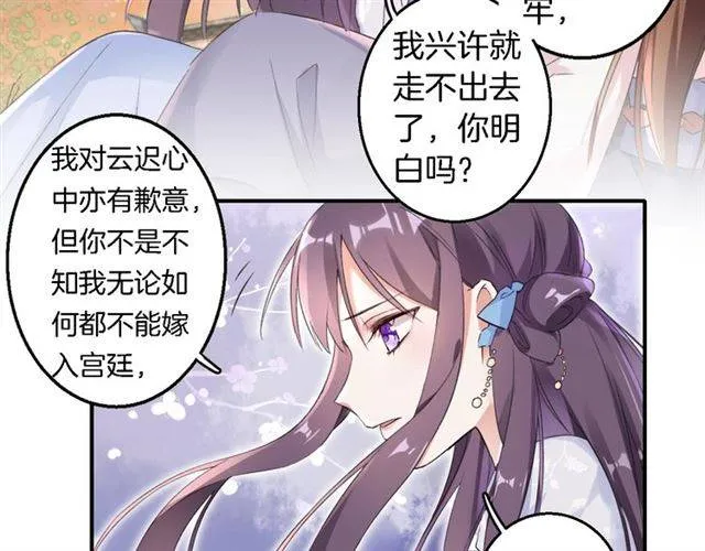 第37话 跌入你的怀抱 第12页
