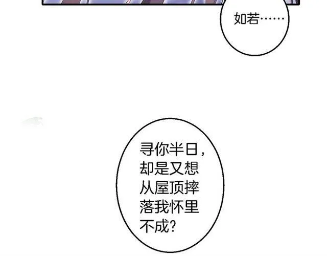 第37话 跌入你的怀抱 第13页