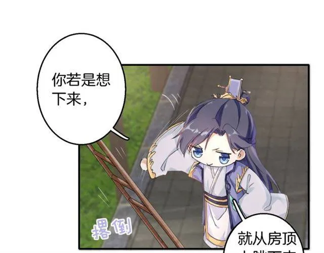 第37话 跌入你的怀抱 第20页