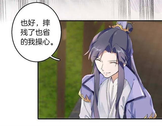第37话 跌入你的怀抱 第25页