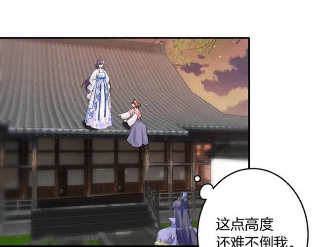 第37话 跌入你的怀抱 第27页