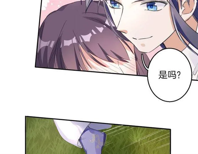 第37话 跌入你的怀抱 第36页