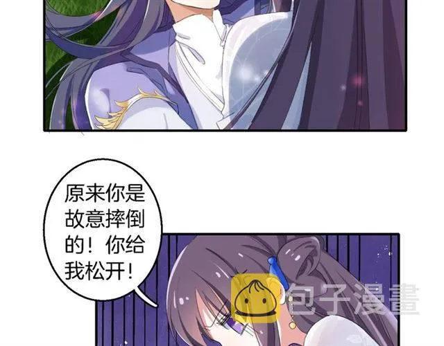 第37话 跌入你的怀抱 第41页