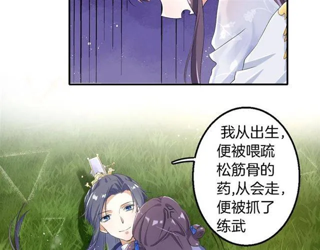 第37话 跌入你的怀抱 第42页