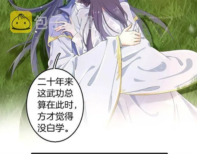 第37话 跌入你的怀抱 第43页