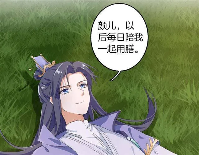 第37话 跌入你的怀抱 第46页