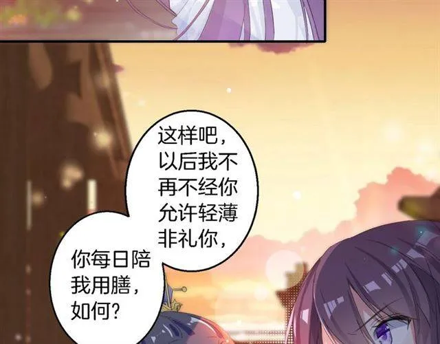 第37话 跌入你的怀抱 第51页
