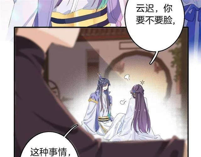 第37话 跌入你的怀抱 第53页