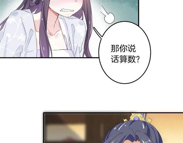 第37话 跌入你的怀抱 第55页