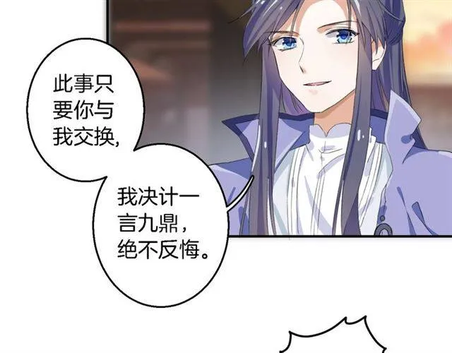 第37话 跌入你的怀抱 第56页