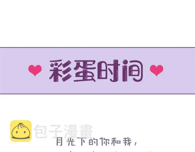 第37话 跌入你的怀抱 第69页