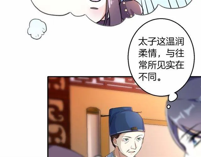 第38话 恶意调侃？ 第32页