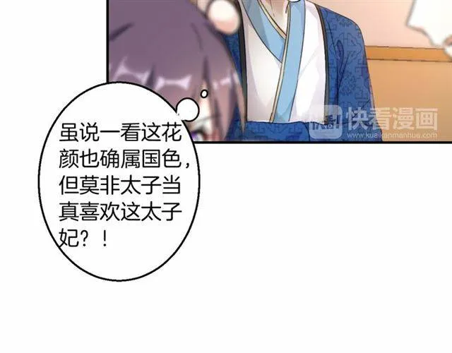 第38话 恶意调侃？ 第33页