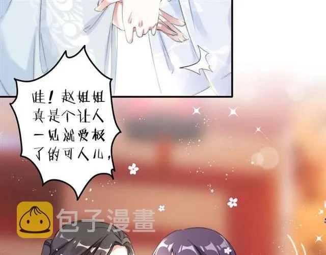 第38话 恶意调侃？ 第42页