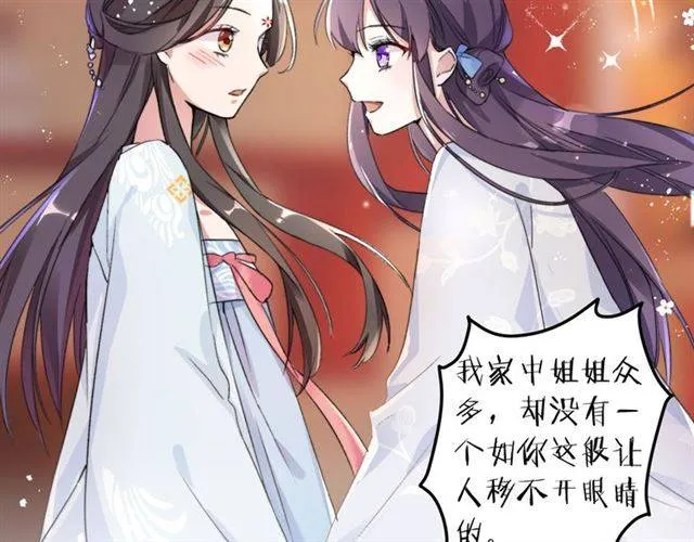 第38话 恶意调侃？ 第43页