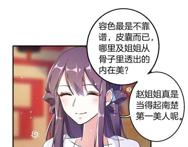 第38话 恶意调侃？ 第45页