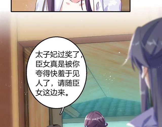 第38话 恶意调侃？ 第46页