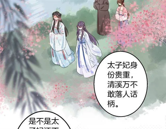 第38话 恶意调侃？ 第55页