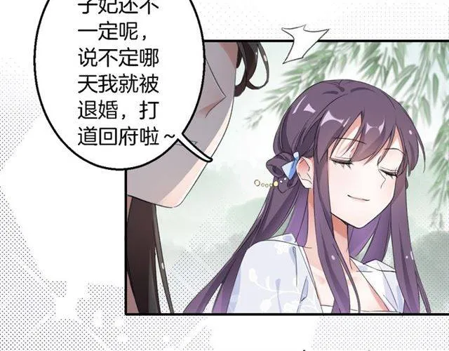 第38话 恶意调侃？ 第56页