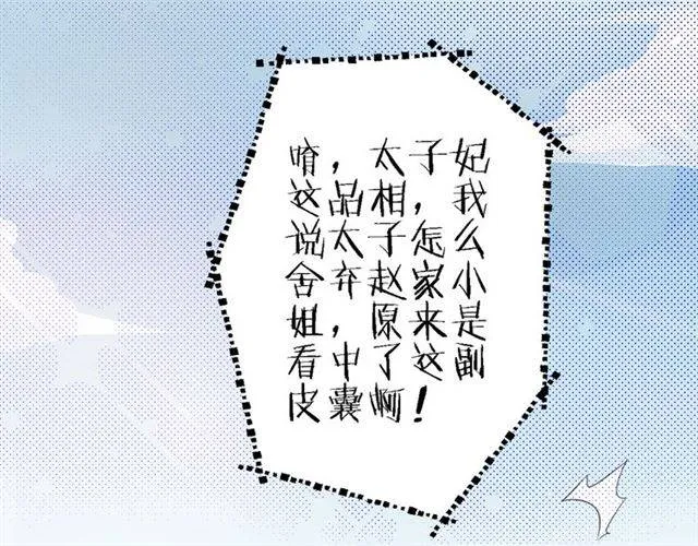 第39话 太子妃遭女配诋毁？ 第5页