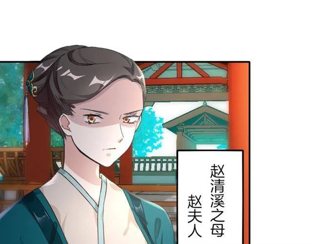 第39话 太子妃遭女配诋毁？ 第16页