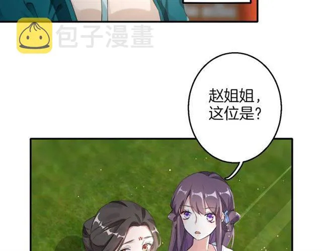 第39话 太子妃遭女配诋毁？ 第17页