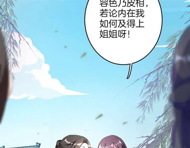 第39话 太子妃遭女配诋毁？ 第21页
