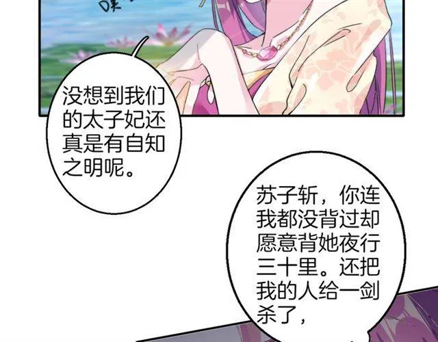 第39话 太子妃遭女配诋毁？ 第25页