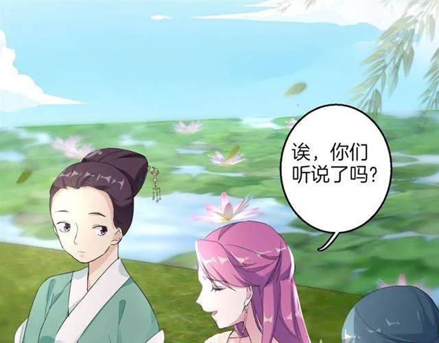 第39话 太子妃遭女配诋毁？ 第27页